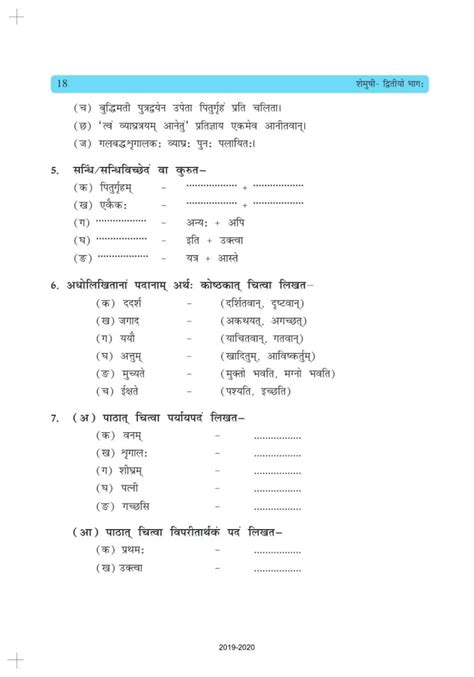 Up Board Book Class 10 Sanskrit शेमुषी Chapter 2 बुद्धिर्बलवती सदा