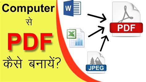 Computer Se Pdf Flie Kaise Banaye How To Make A Pdf File By Computer