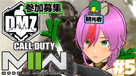 5【cod Mw2 Dmz】アルマズラ観光【参加者募集】 Youtube