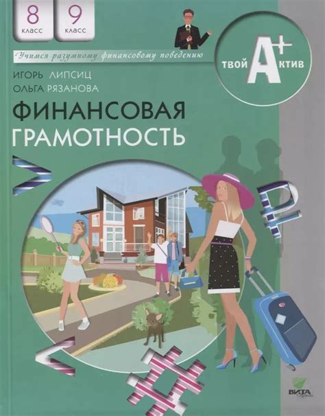 Финансовая грамотность: материалы для учащихся. 8-9 классы - купить с ...