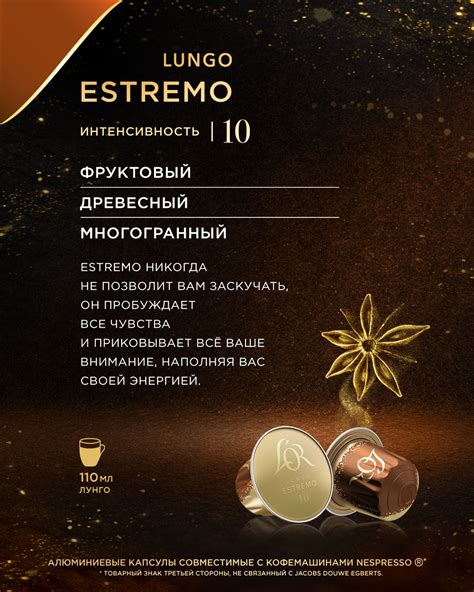 Купить кофе в капсулах L or Espresso Lungo Estremo для системы