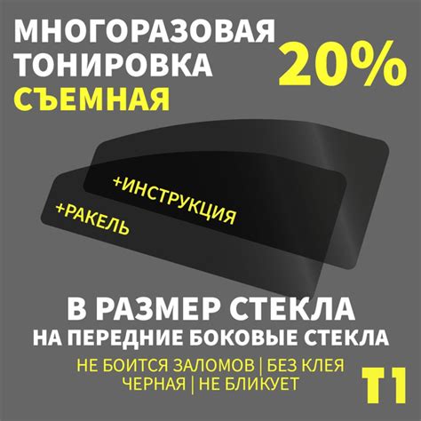 Тонировка съемная, 20%x100 см купить по выгодной цене в интернет ...
