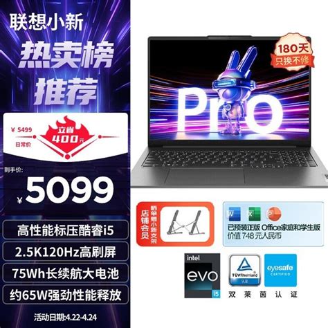 【手慢无】联想小新pro 16 2023款轻薄本开售！到手仅5063元联想 小新 Pro 16 超能本 2023i5 13500h