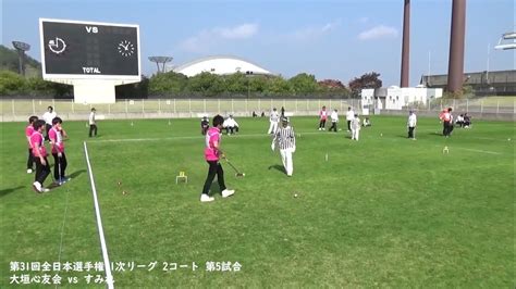 第31回全日本選手権 1次リーグ 2コート 第5試合 大垣心友会 vs すみれ - YouTube
