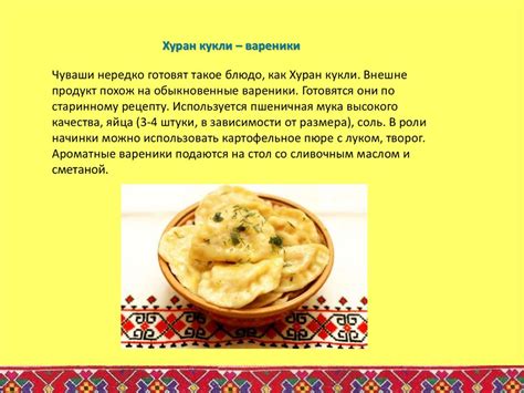 Чувашская национальная кухня - online presentation