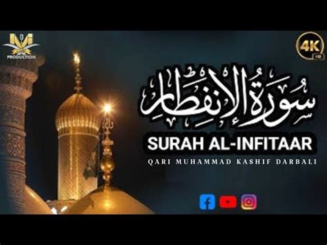 Powerful Quran Recitation Surah Al Infitar Most Beautiful Recitation