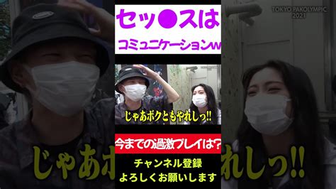 【ジュキヤ切り抜き】カップル達に今までで1番過激なプレイは？と聞いてみたらマジでヤバすぎたww【2】shorts Youtuber