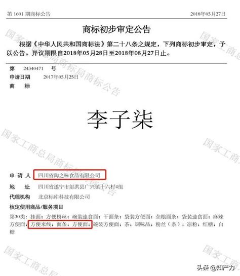 「李子柒」的螺螄粉賣了5000萬！商標卻被搶註了，2億粉絲不幹了 每日頭條