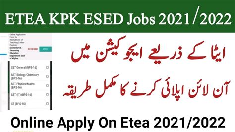 How To Apply Etea Kpk Teaching Jobs Etea Kpese Online Apply Etea