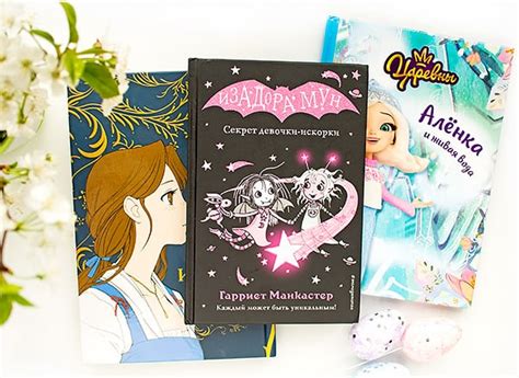 Три книги для девочек: подборка интересных новинок | Интересно о полезном