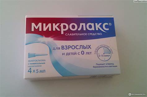 Микроклизма "Микролакс" (Microlax) - «Ректальное слабительное Микролакс ...
