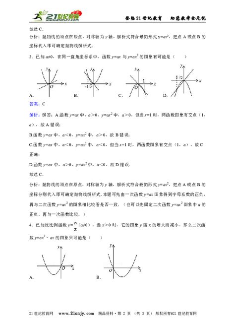 华师大版数学九年级下册2621二次函数yax2的图像与性质 21世纪教育网