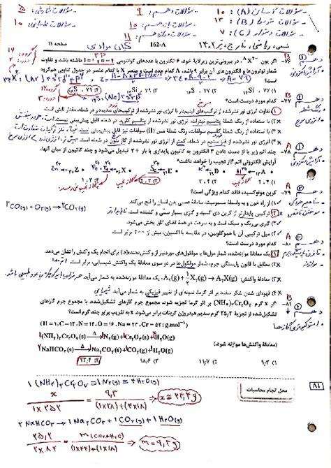 پاسخنامه تشریحی شیمی کنکور سراسری خارج کشور در تیر ماه 1402 گروه