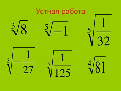 Кубический корень - презентация онлайн