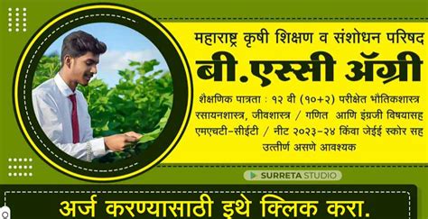 B Sc Agri Admission