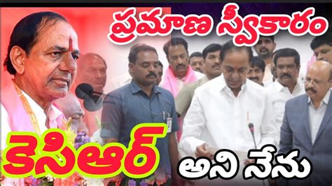 KCR Takes Oath As MLA In Assembly YouTube