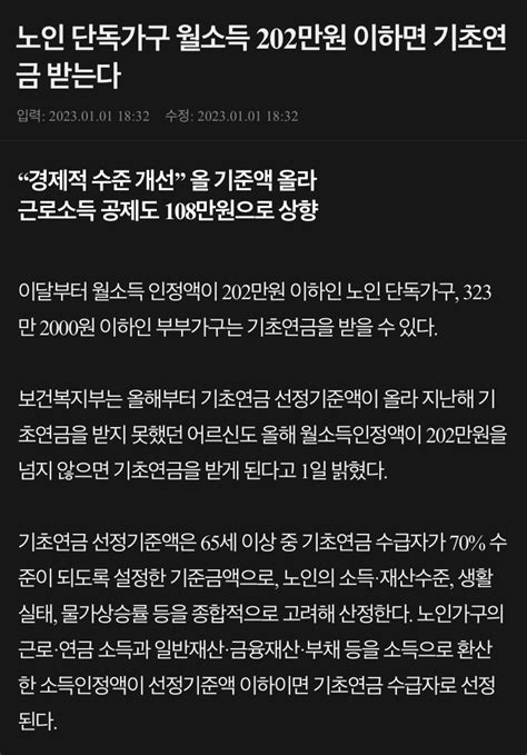 2023년 기초연금 지급기준 에누리 쇼핑지식 자유게시판