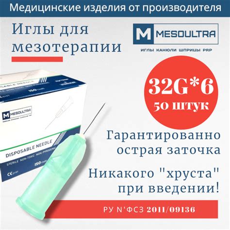 Игла для мезотерапии 32g*6мм 50 штук - купить с доставкой по выгодным ...