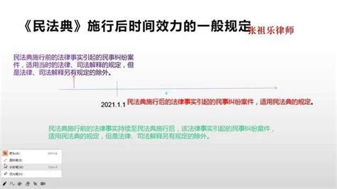 《民法典》施行后，时间效力如何适用之一般规定高清1080p在线观看平台腾讯视频