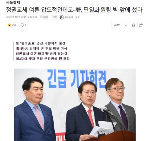 정권교체 여론 압도적인데도···野 단일화·원팀 벽 앞에 섰다 정치시사 에펨코리아