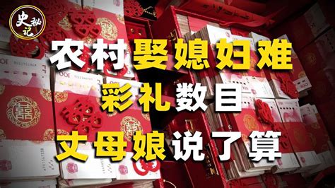 彩礼的前世今生：农村小伙娶媳妇有多难？天价彩礼掏空无数家庭 三农视频 搜狐视频