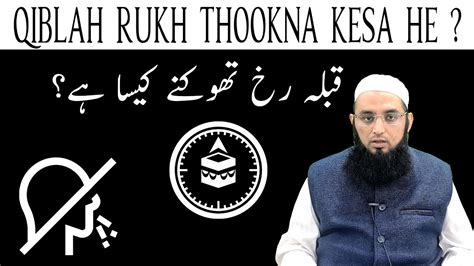 Qibla Ki Taraf Thookna Kaisa Hai Qibla Rukh Thookna