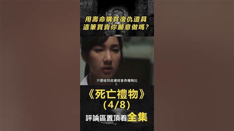 【人性醜惡】48女孩用了帶蝨子的衛生紙，坐公交時實在忍不住了，直接把手伸進褲子裏《死亡禮物》電影解說懸疑片懸疑電影