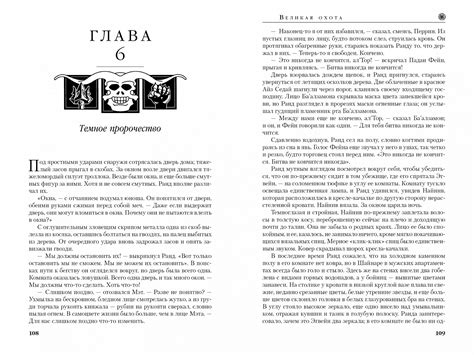 Колесо Времени. Книга 2. Великая охота - узнать о поступлении книги