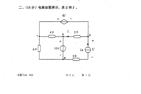 西南交通大学922电路分析一2010年考研真题考研专业课真题word文档在线阅读与下载无忧文档