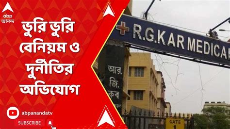 Rg Kar Medical College