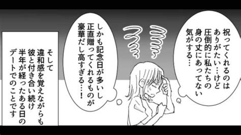 初めてできた彼氏。ちょっとずつ価値観の違いがついにはそんなものまで！？・前編 モデルプレス