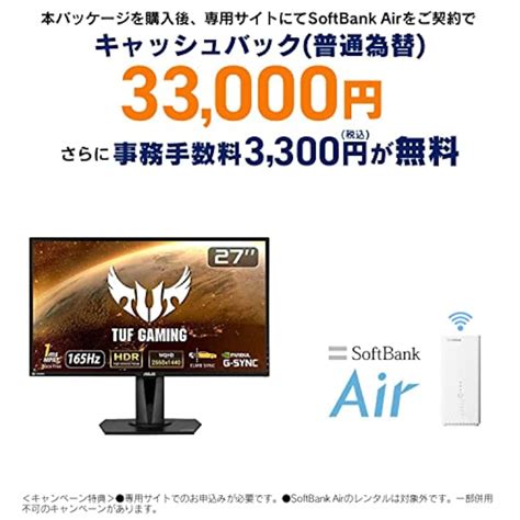 Asusのsoftbank Air お申し込みエントリーパッケージ Asus ゲーミングモニター Tuf Gaming Vg27aq 27