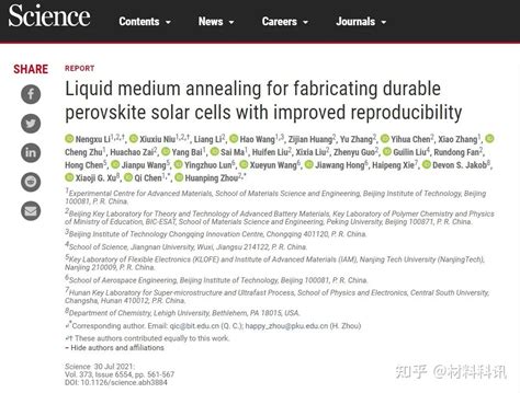 北理工陈棋 北大周欢萍最新Science 液体介质退火制备更高重现性的耐用钙钛矿太阳能电池 知乎