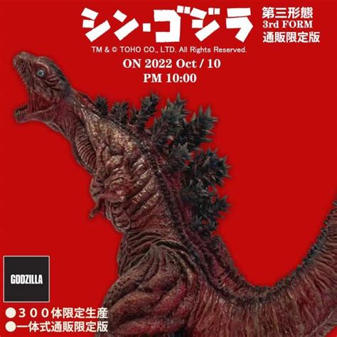 Shin Godzilla Omega Beast Series Shin Godzilla 3rd Form Dx Ver