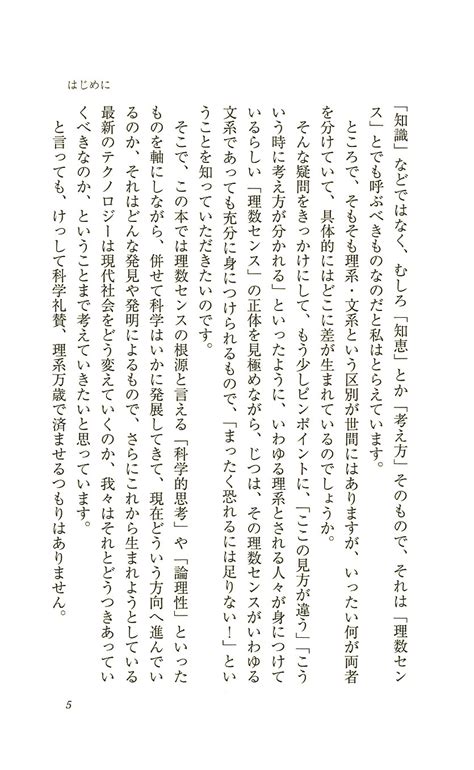 試し読み 竹内薫 『文系のための理数センス養成講座』 新潮社