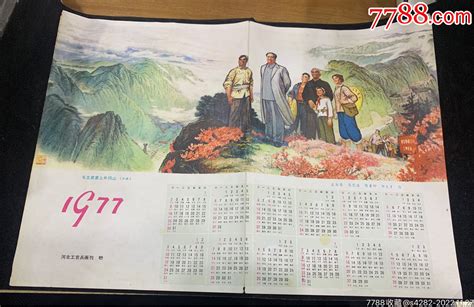 1977年，河北工农兵画刊，毛主席重上井冈山，8开，少见年画宣传画连连连【7788收藏收藏热线】