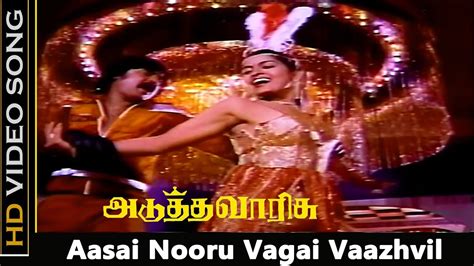 Aasai Nooru Vagai Vaazhvil Song Adutha Varisu Movie Rajinikanth