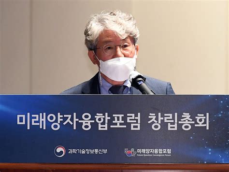 미래양자융합포럼 창립총회 전자신문