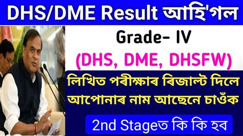 Grade Iv Result আহিগল। Dhsdmedhsfw Result Out 2023grade Iv Written