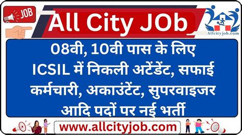 ICSIL Recruitment Notification 2024 All City Job