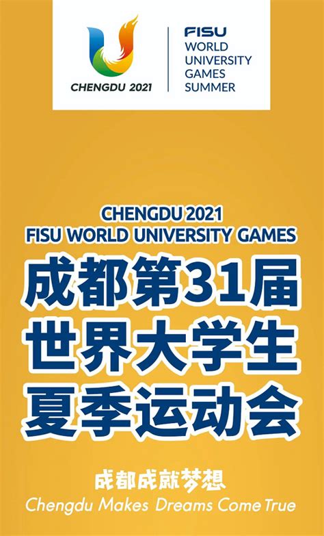 成都大运会门票2022成都大运会详情【订票】 大河票务网官方网站