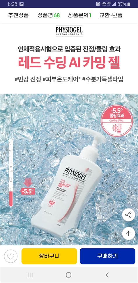 지마켓 피지오겔 레드수딩 Ai 카밍젤200ml 2개 30000원 0원 핫딜 에펨코리아