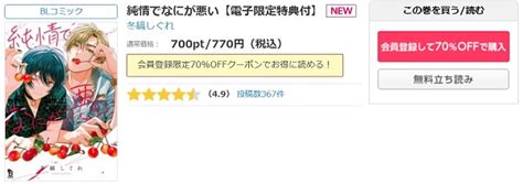 漫画「純情でなにが悪い」は無料で読める？コミックシーモアが1番お得？