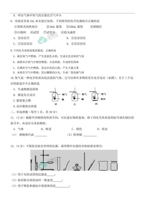 山东省菏泽市巨野县2022 2023学年八年级上学期期中考试化学试卷正确云资源