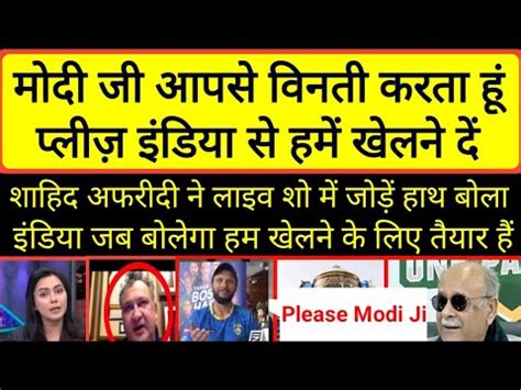 Shahid Afridi Request To PM Modi For Asia Cup 2023 Pak Media Shocked