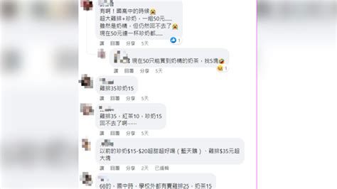 回不去了！他憶神仙組合 過來人狂嘆：50元就「奶雞自由」│物價│珍奶│雞排│tvbs新聞網