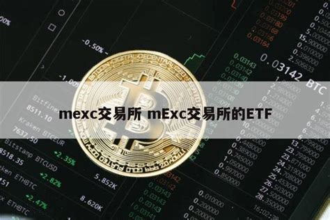 关于mexc抹茶交易所api的使用的信息 安卓手机下载