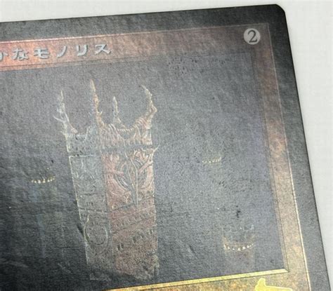 【foil】《厳かなモノリスgrim Monolith》 Ulg 茶r 日本最大級 Mtg通販サイト「晴れる屋」