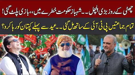 Live Good News For Pti Pti Alliance With Jui Fazal Ur Rehman