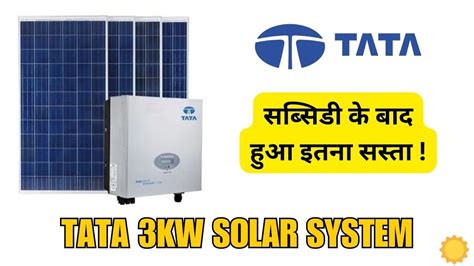 भारी सब्सिडी के बाद Tata का 3kw Solar आपको मिलेगा इतनी सस्ती कीमत पर